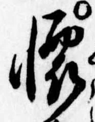 㐌定位𣗓檊