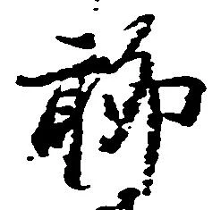 Located 聊
