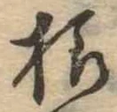 未割り当ての位置