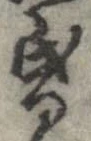 位置 確認된 昏