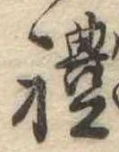 㐌定位𣗓檊