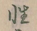 Đã định vị 性