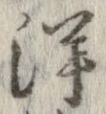已定位洋