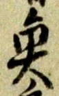 已定位札