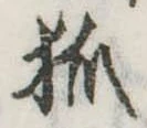 已定位狐