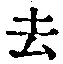 Character 去