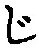 Character じ