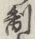 Located 制