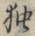 已定位未指定