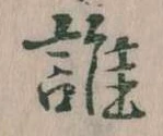 位置定マレル誰