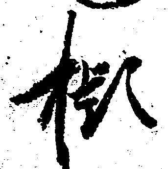 Located 擬