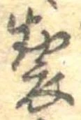 位置 確認된 製