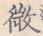 已定位微