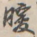 位置 確認된 暖
