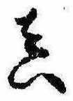 㐌定位𣗓檊