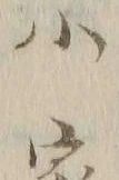 Chữ 小