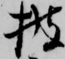 位置 確認된 披