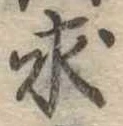 求の位置