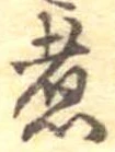 位置 確認된 煮