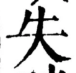 Character 失