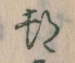 位置 確認된 都