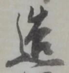 Character 造