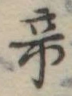 Located 帝