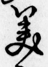 位置 確認된 美
