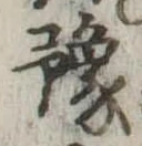 位置定マレル未定