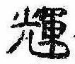 位置 確認된 輝
