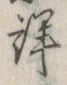 已定位詳