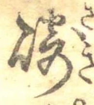 Đã định vị 崎