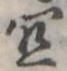 Located 宜