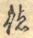 位置 確認된 未指定