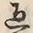 字過