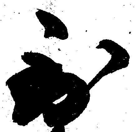 位置定マレル到