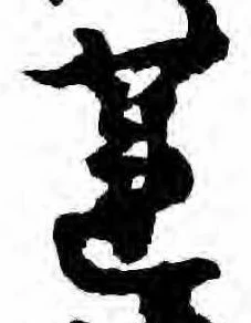 Đã định vị 蓮