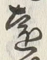 Character 台