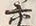 「交」字