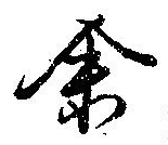 未割り当ての位置