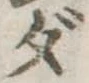 位置 確認된 ダ
