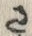𡨸料