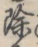 位置 確認된 除
