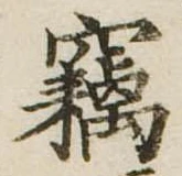 已定位未指定