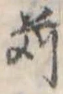 Located 刈