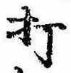 Located 打