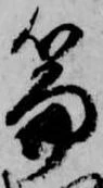 Located 篇
