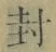 Character 封