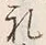 𡨸熊