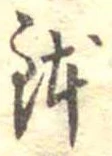 位置 確認된 鉢